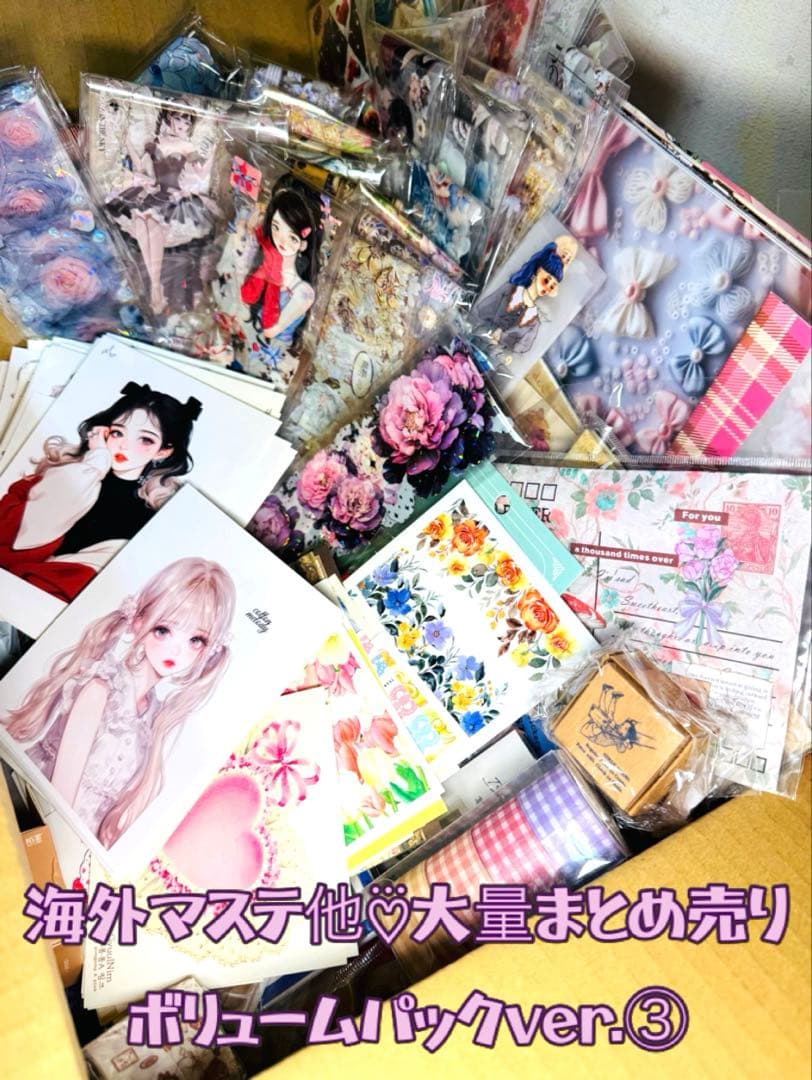 海外マステ他♡⃛大量まとめ売り ボリュームパックver.③☆コラージュ素材etc.