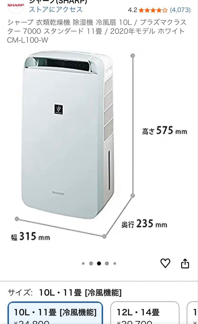 シャープ 除湿機 CM-L100-W 10L