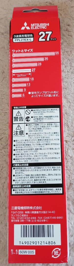 【新品】三菱電機照明株式会社 FPL27EX-L　20本
