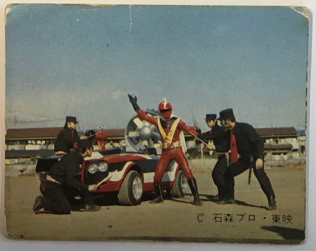 怪傑ズバット1昭和レトロ当時物経年劣化有り中古品希少石森プロ34700ミニカード