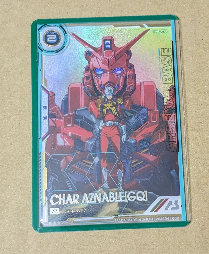 アーセナルベース　シャア　シークレット　ブースター