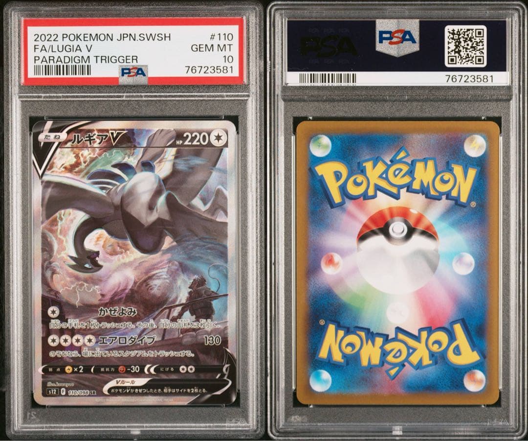 ポケモンカード ルギアV SR SA PSA10