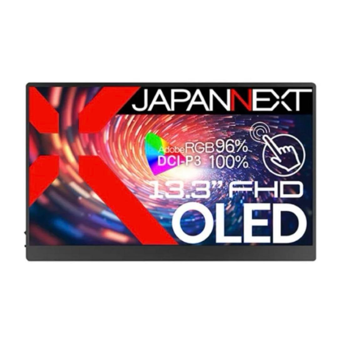JAPANNEXT 13.3モバイルディスプレイ　タッチパネル　フルHD