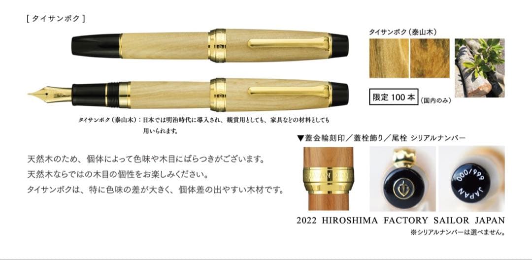 【定価・新品】広島工場竣工記念万年筆 タイサンボクM字　100本限定品✨
