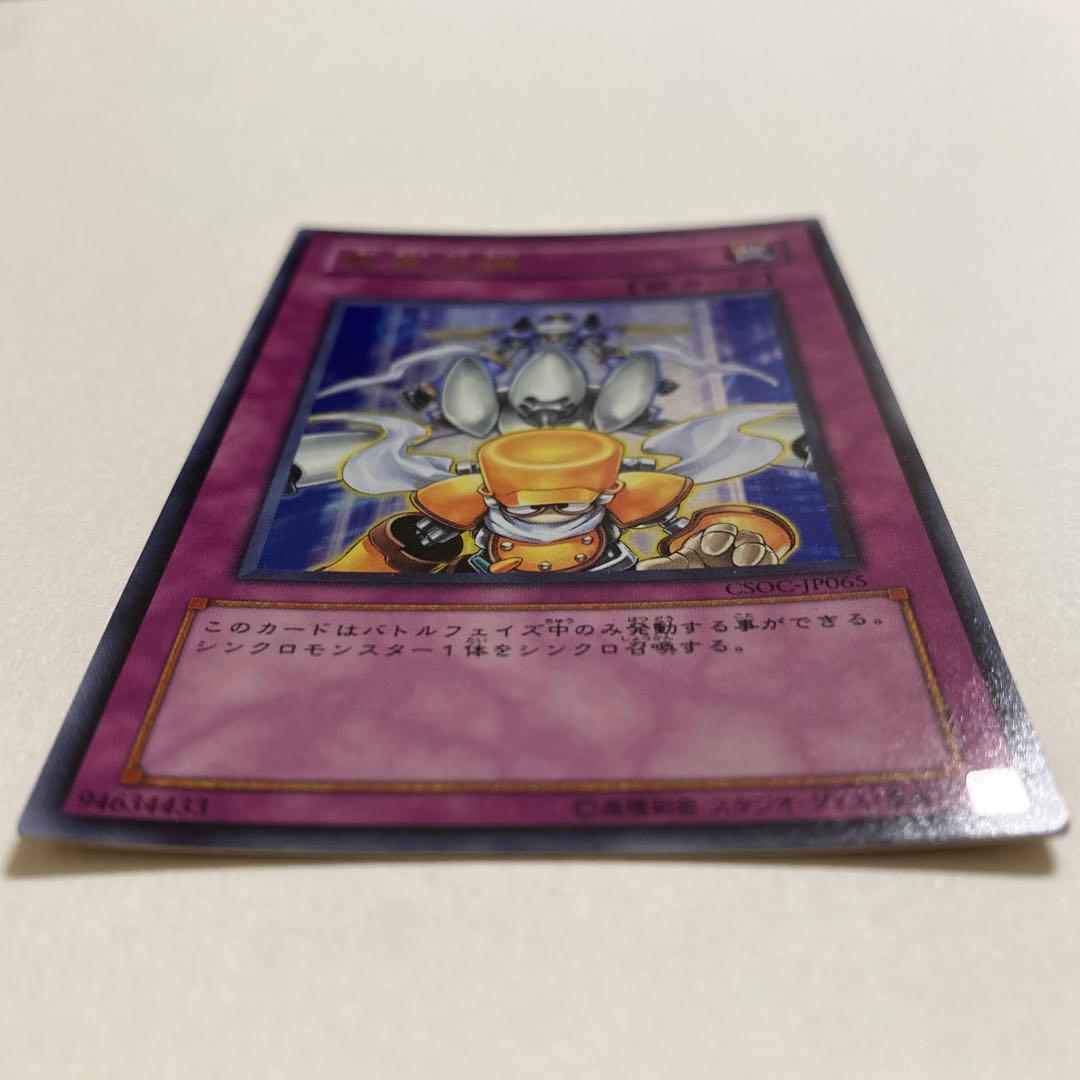 遊戯王 緊急同調 ウルトラ　CSOC-JP065