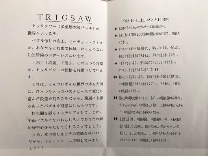 TRIGSAWパズル OWL フクロウ 多重層木製パズル インテリア