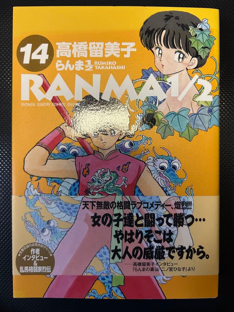 らんま1/2 全20巻セット 高橋留美子