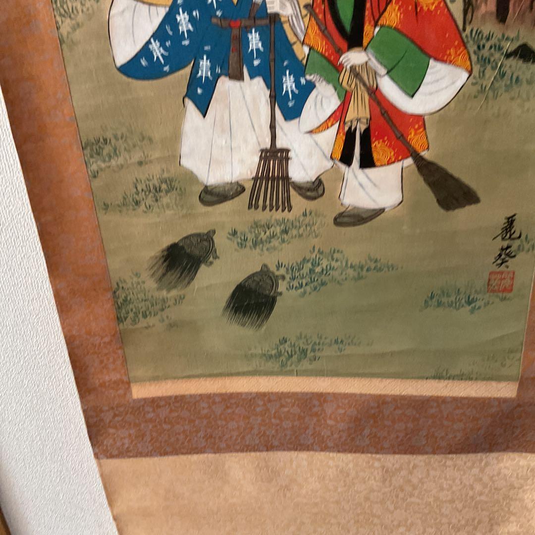 紙本掛軸 祝い軸 【 高砂 】 麗 葵 筆 落款印譜在 不詳 合箱使用