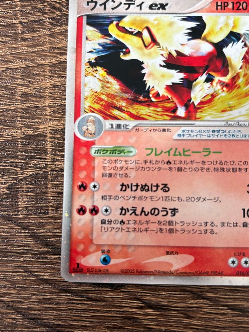 ウインディex ☆ 拡張パック まぼろしの森 016/086