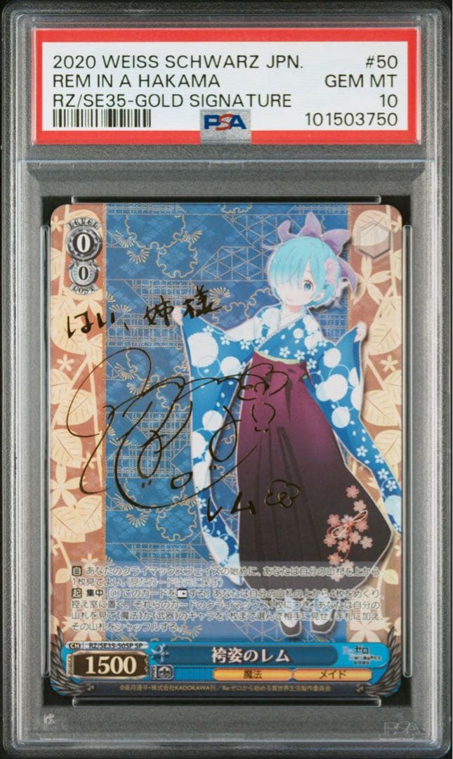 袴姿のレム sp psa10 ヴァイスシュバルツ