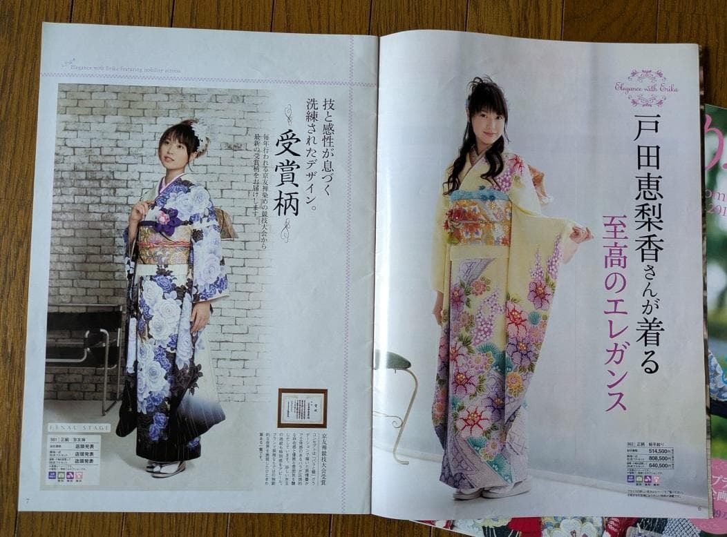 戸田恵梨香 京都きもの友禅 ふりそで カタログ ② 13点 きもの 雑誌