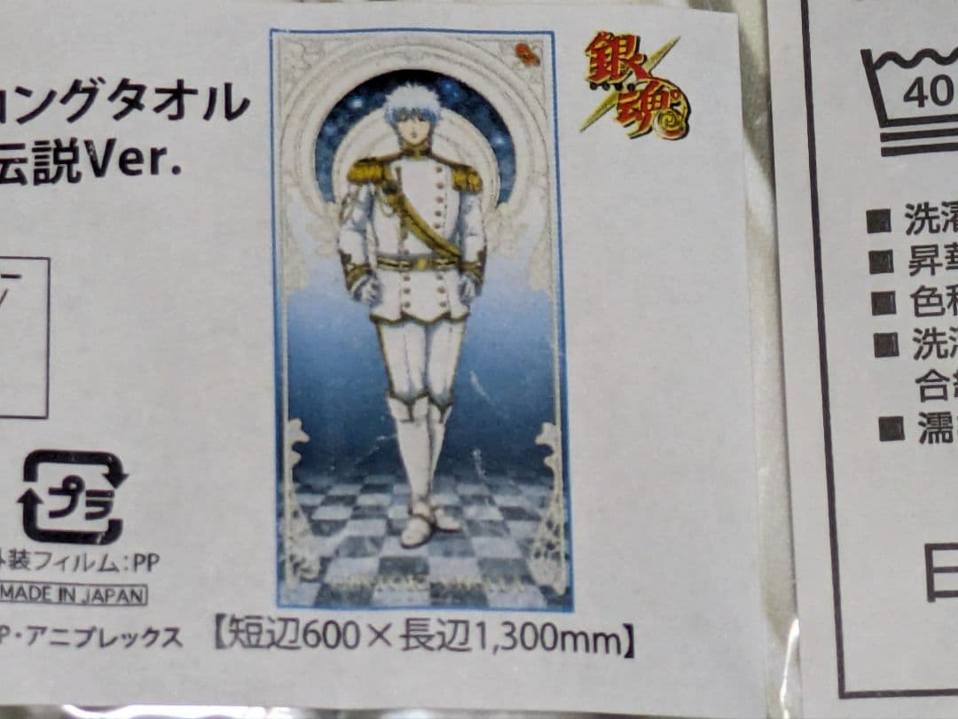 銀魂ジャンプフェスタブロッコリーマイクロファイバーロングタオル銀河侍伝説ver.