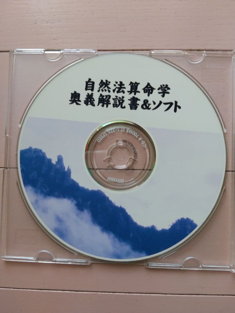 自然法算命学 7冊セット