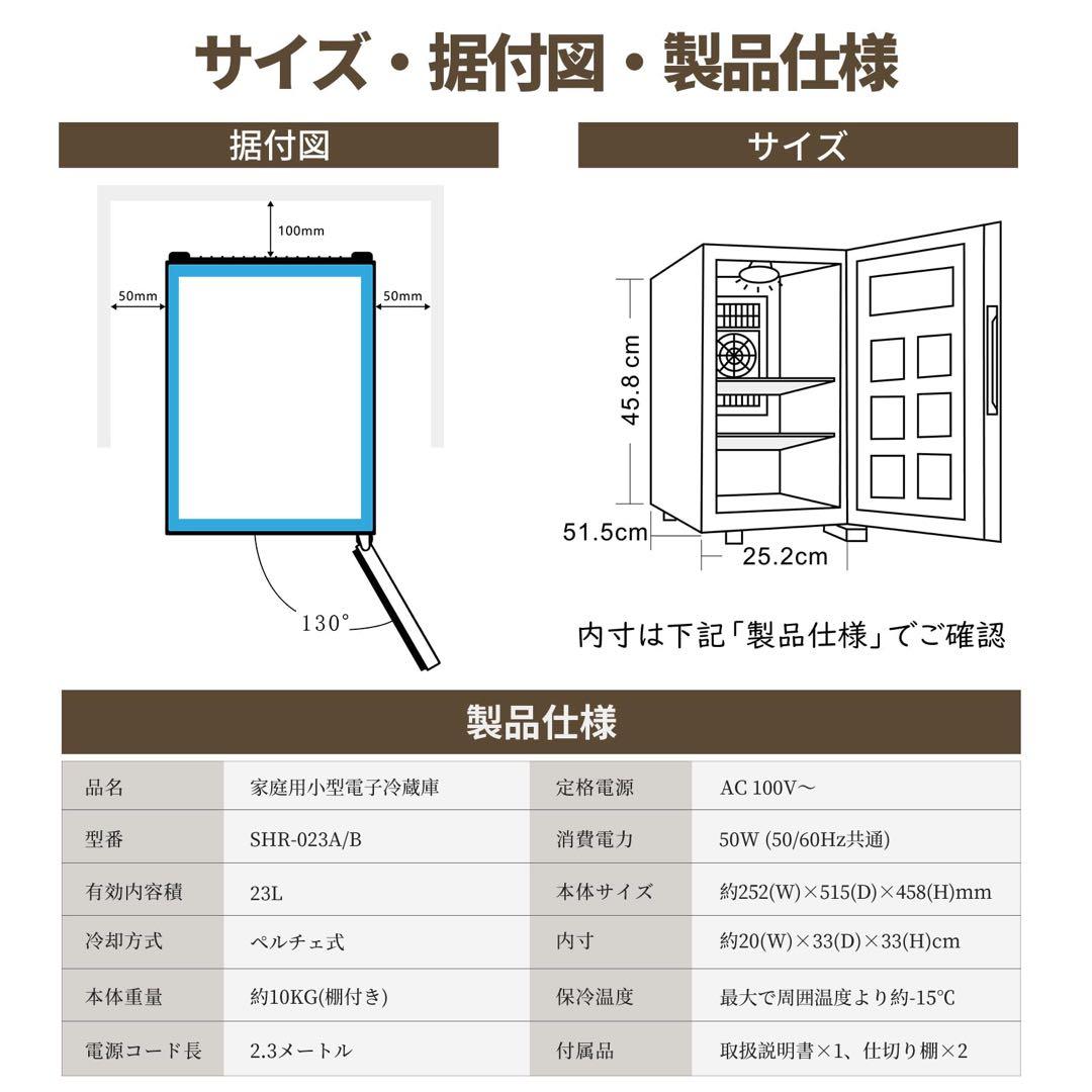小型冷蔵庫 23L 静音 おしゃれ 省エネ ミニ電子冷蔵庫