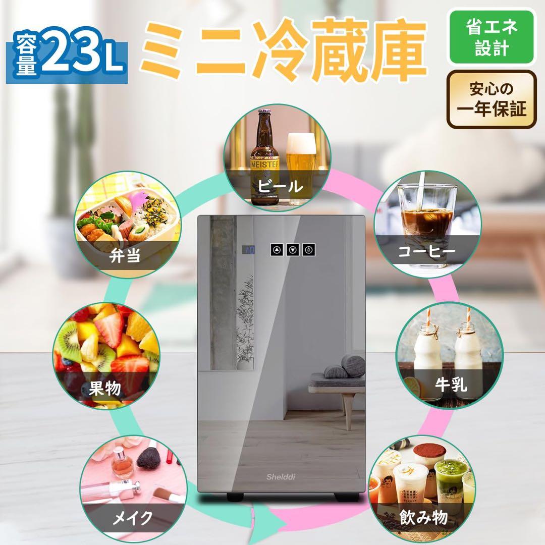 小型冷蔵庫 23L 静音 おしゃれ 省エネ ミニ電子冷蔵庫