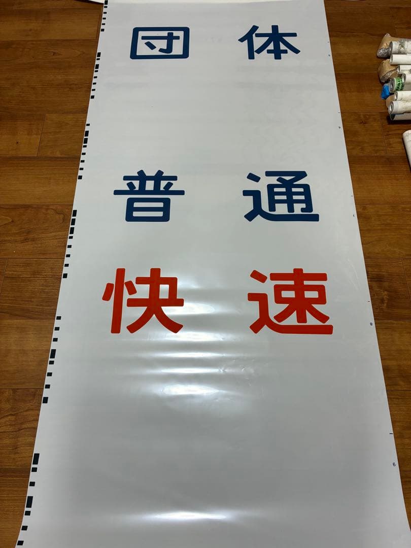 新前橋電車区211系 側面方向幕