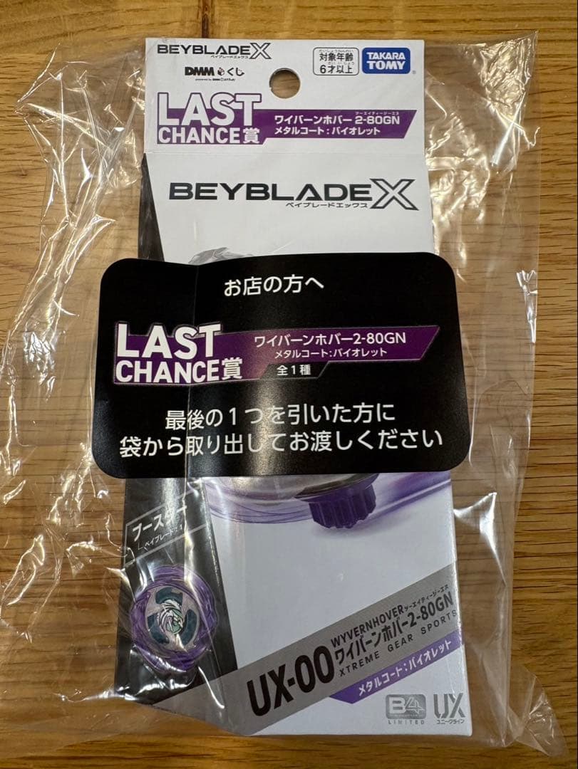 【新品未開封】BEYBLADE X DMMくじ ワイバーンホバー ラストワン賞