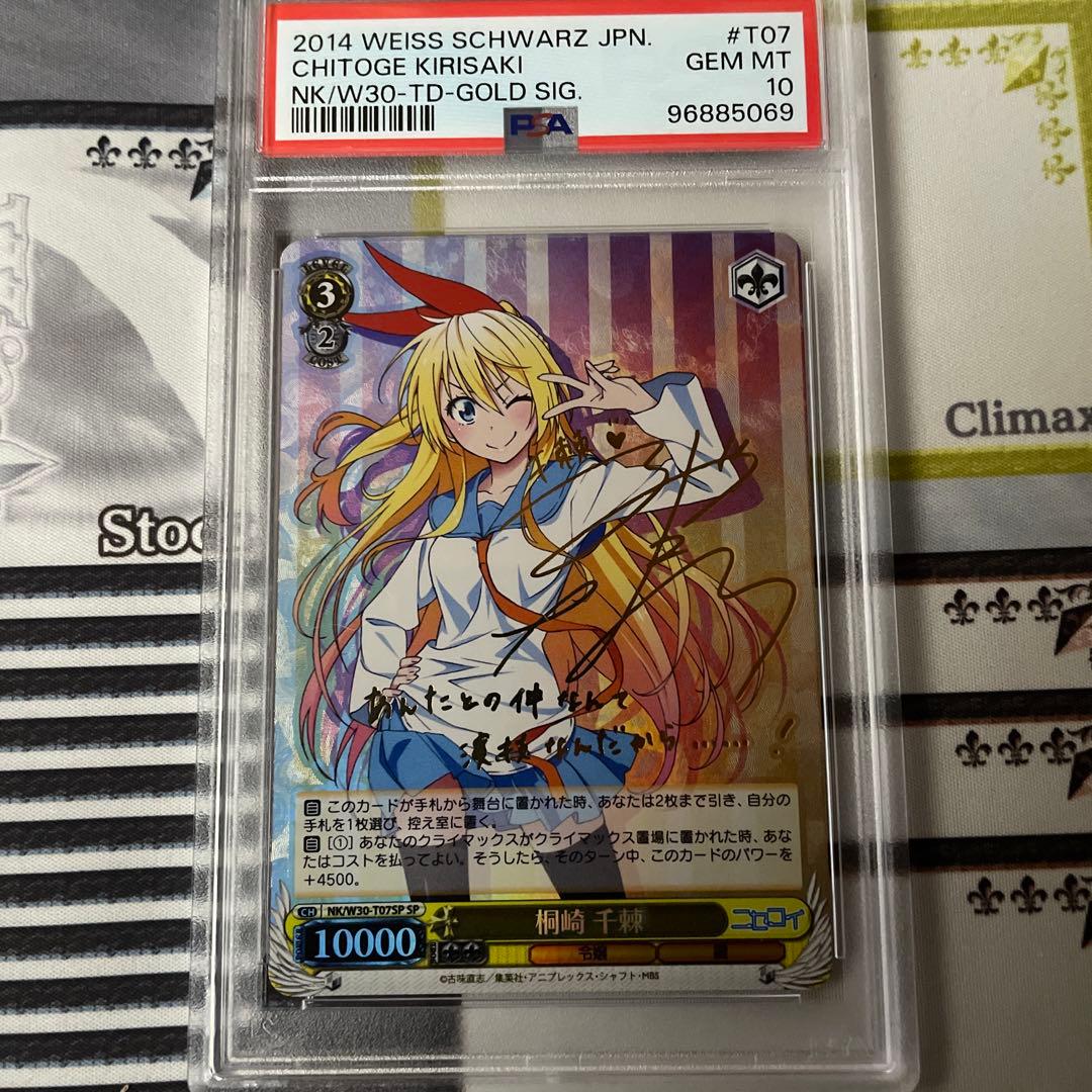 桐崎千棘　SP PSA10 ニセコイ