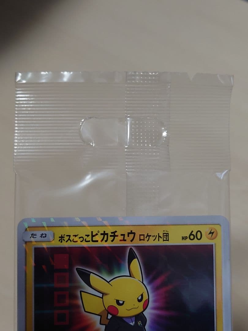 ボスごっこピカチュウ 未開封 プロモ 美品