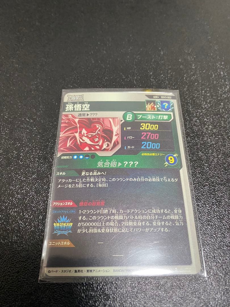 SDV3-002 孫悟空 スーパーダイバーズ GDR パラレル