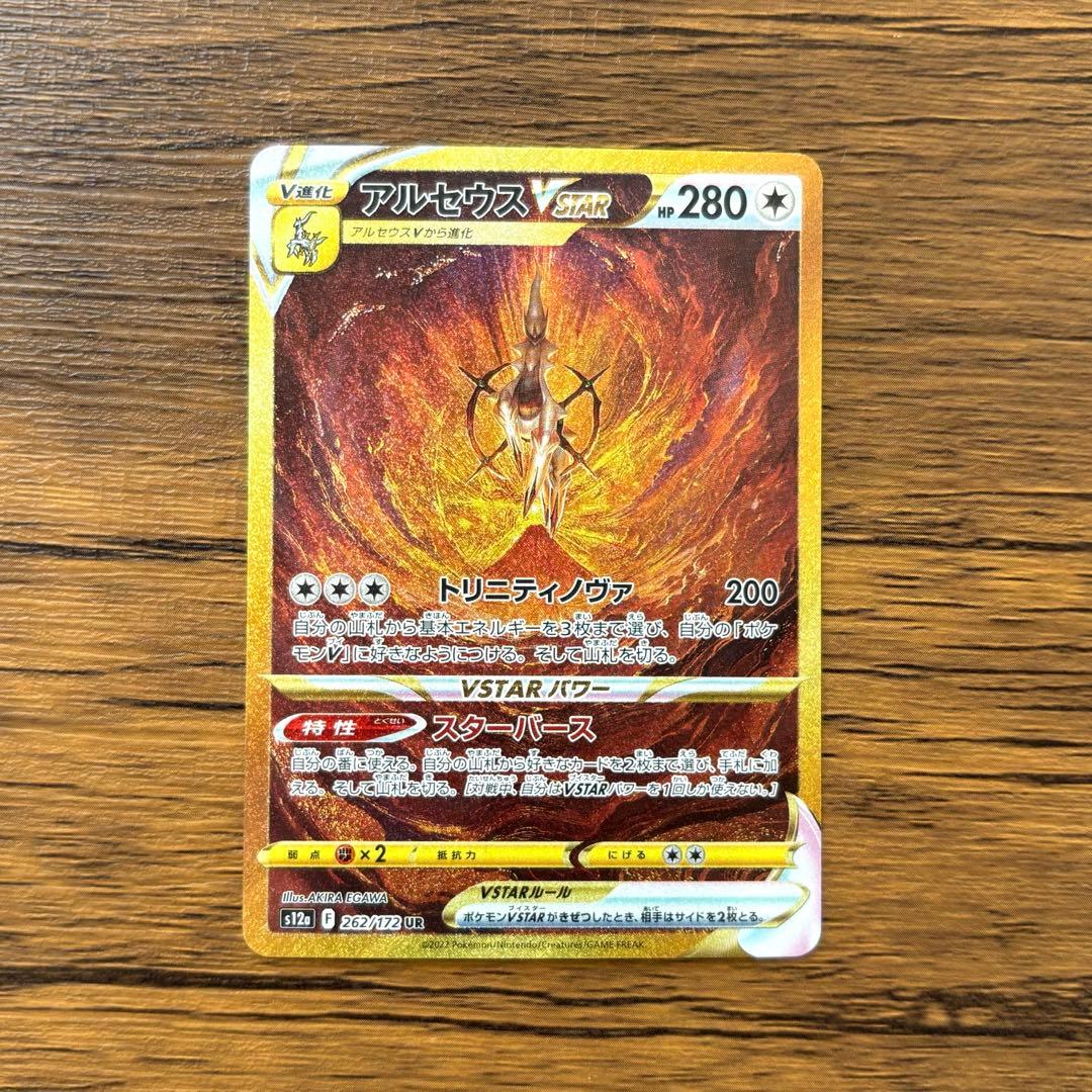 ポケモンカード 【アルセウスVSTAR】 UR