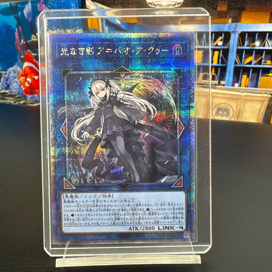 光なき影　ア=バオ・ア・クゥー　遊戯王　闇　QCSE