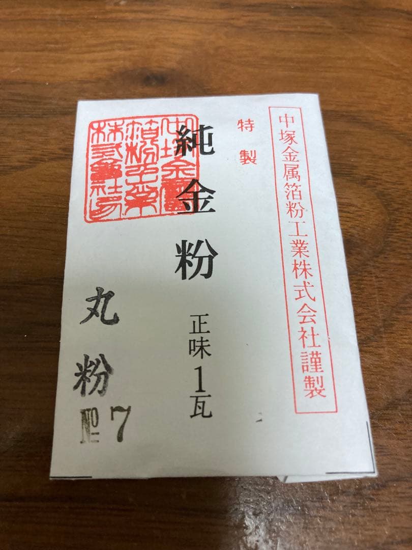 蒔絵用金粉②　7号　1g