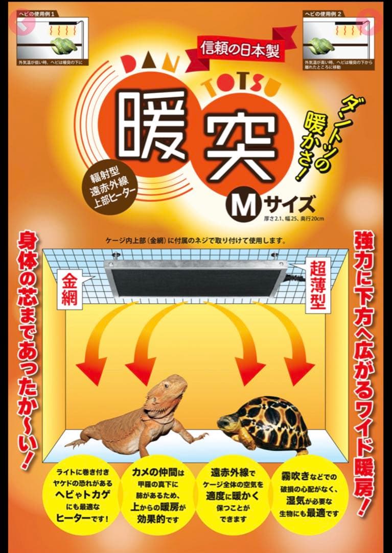 暖突M×2セット
