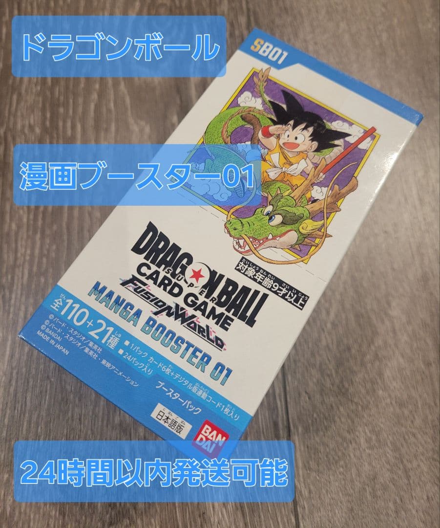 ドラゴンボールフュージョンワールド 漫画ブースター01 1BOX