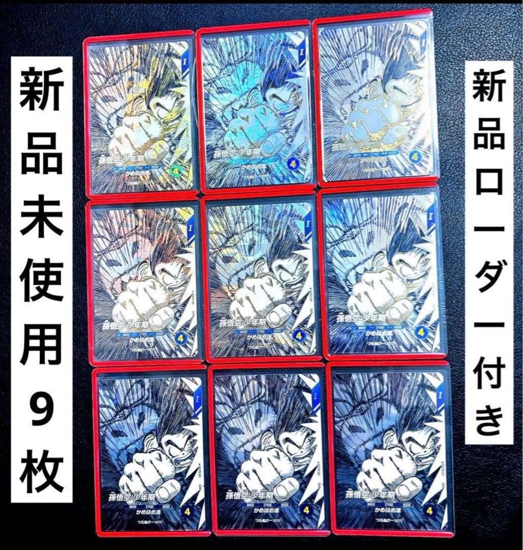 ドラゴンボールスーパーダイバーズ　SDVTB-001　孫悟空:少年期　9枚