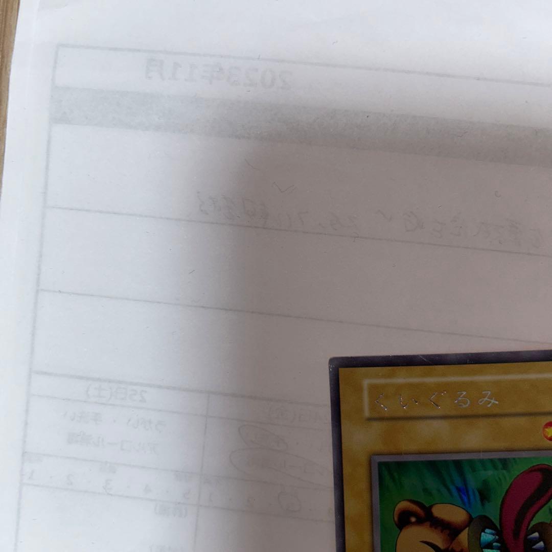 遊戯王DMくいぐるみウルシク(ウルトラシークレットレア型番なし超希少品