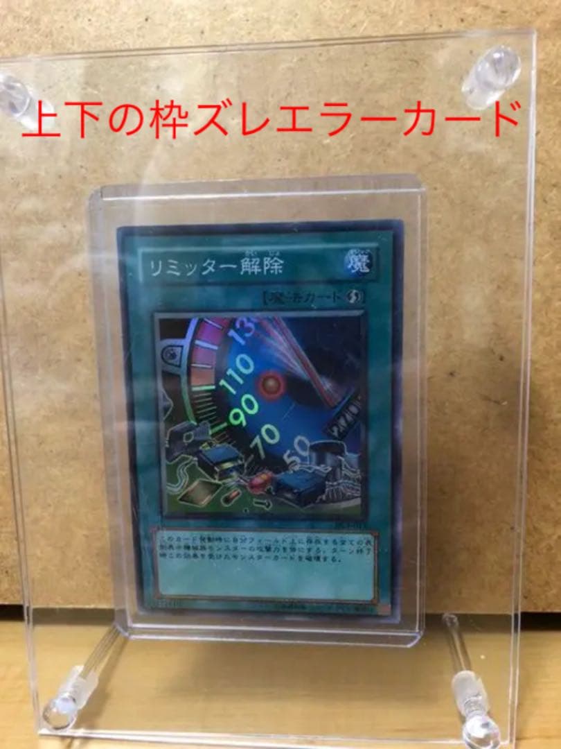 遊戯王 リミッター解除【約15年前のカード】