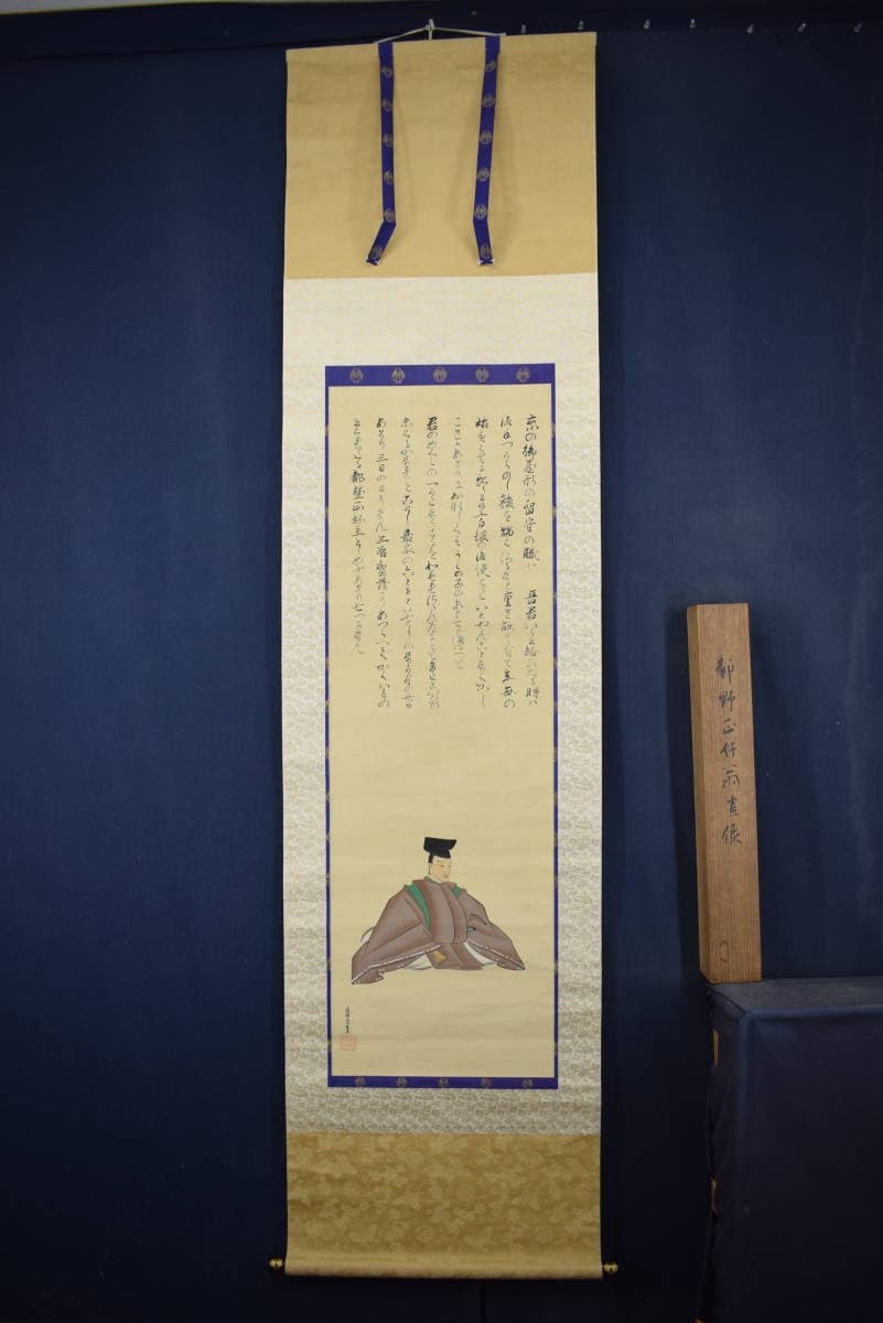 【真作】土佐光孚/人物画賛/高士人物/都野正好翁図/掛軸☆宝船☆Y-427　JM