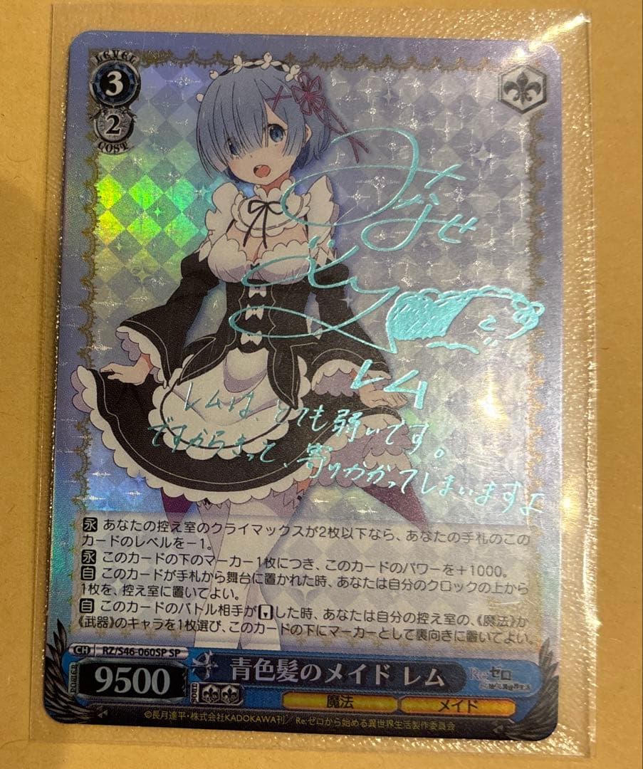 WS 青色髪のメイド レム SP Re:ゼロ サイン RZ/S46-060SP