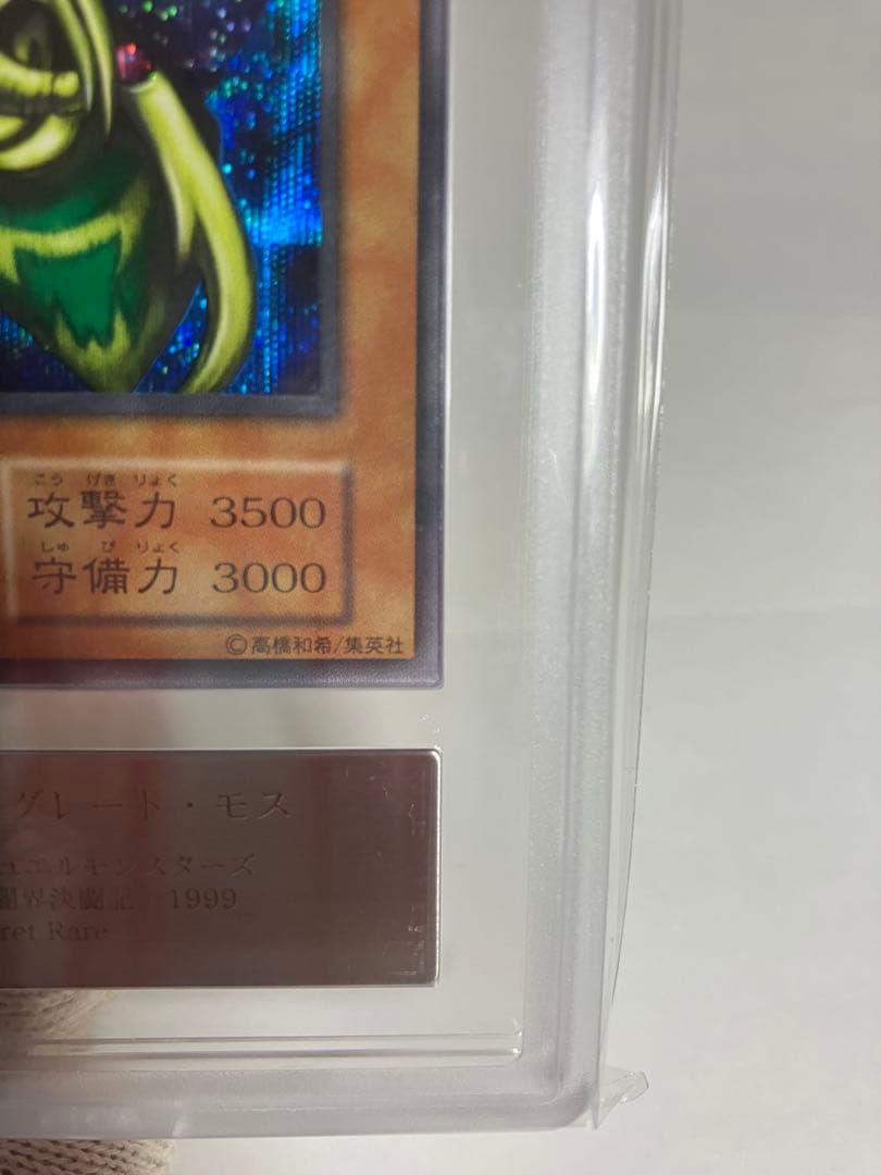 ★*】様 究極完全態・グレート・モス 初期シークレットレアARS6良品