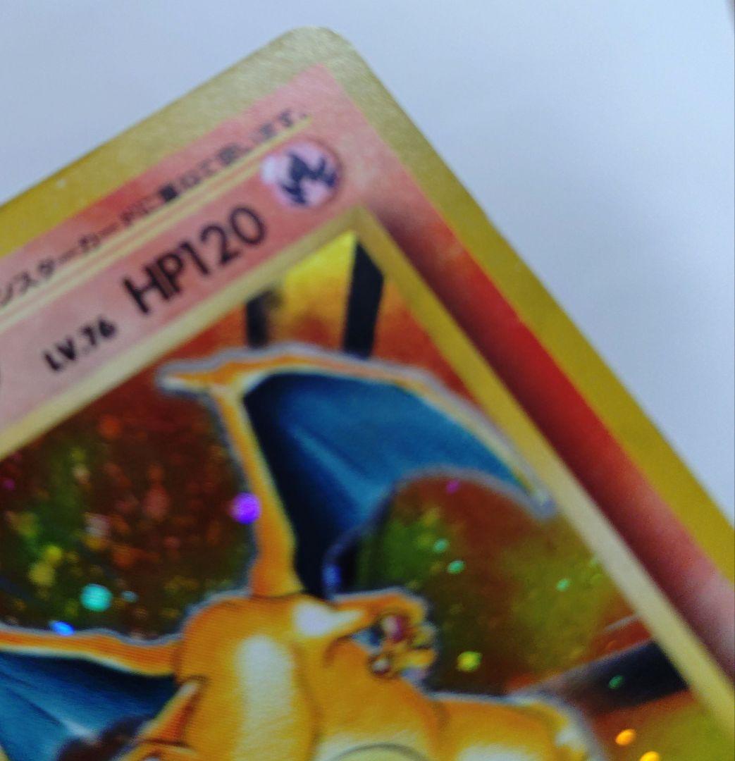 遊*技様 ポケモンカード　旧裏　リザードン