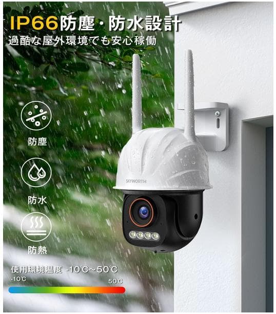 新品　800万画素 夜間フルカラーGoogleTV対応Skyworth防犯カメラ