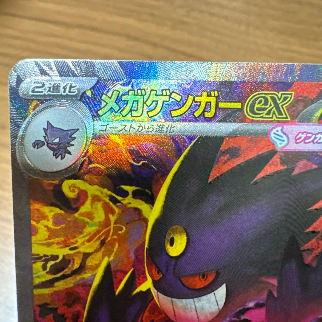 魂抜け エラー MEGAドリームex メガゲンガーex SAR ポケモンカード