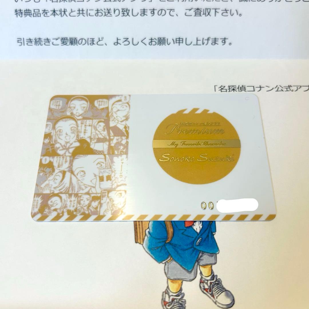 名探偵コナン　公式アプリ　特典カード　鈴木園子