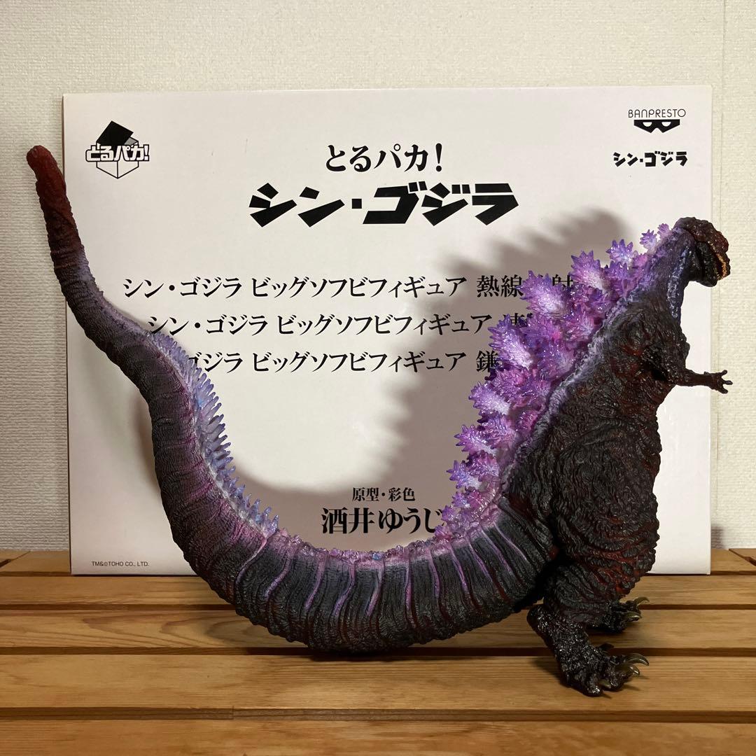 シン・ゴジラ とるパカ ソフビ フィギュア 熱線放射ver.賞