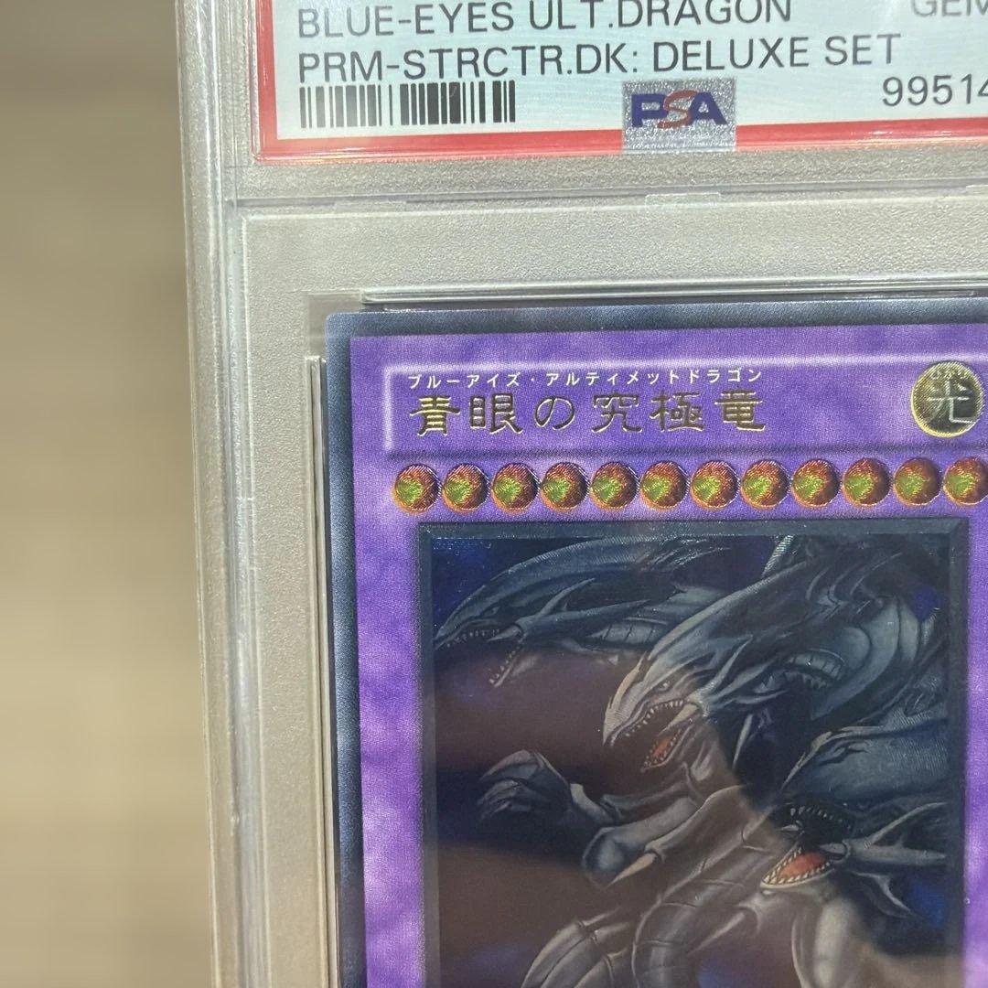ハ*ト様 遊戯王　青眼の究極竜　アルティメット　レリーフ　PSA10