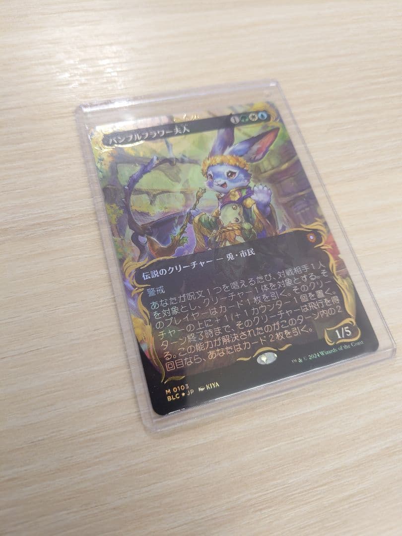 バンブルフラワー夫人　レイズドFOIL MTG