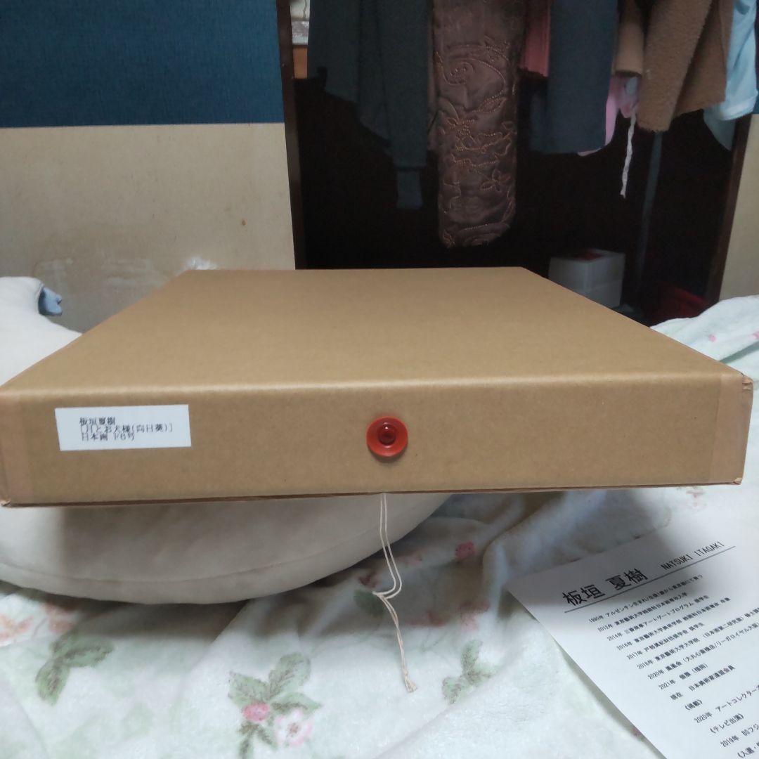 1月セール 坂垣夏樹作 月とひまわりの犬 日本画 フレーム付き F