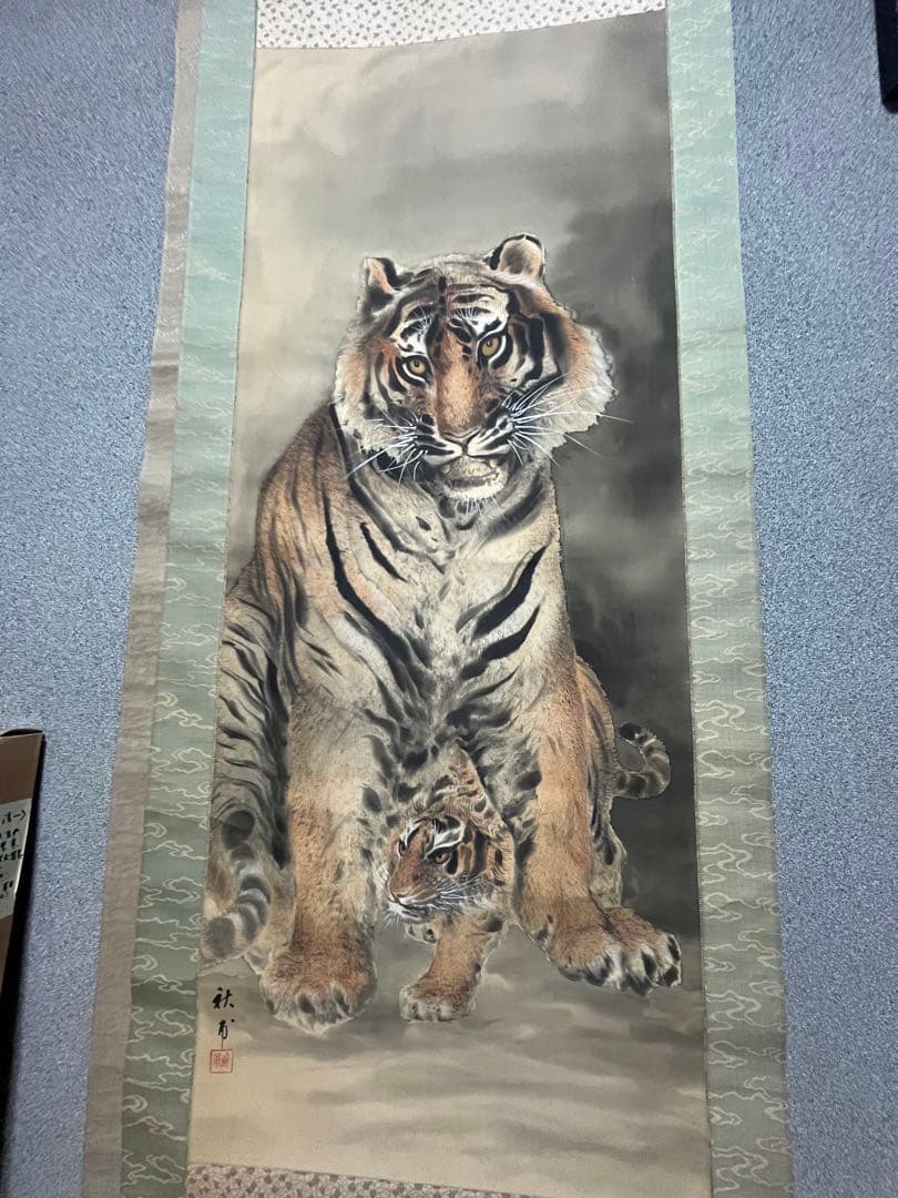 開運・厄除け 水墨画 掛軸 小山田秋甫 親子虎図 風水 日本画