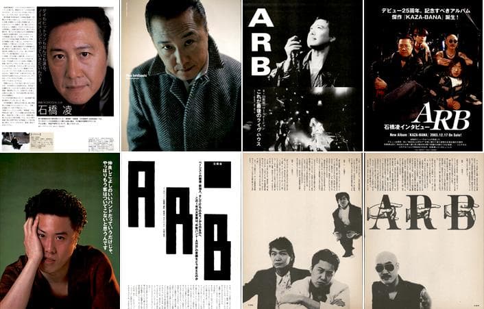 ARB 石橋凌 雑誌 切り抜き 162P ◆貴重！ほぼ欠けなし