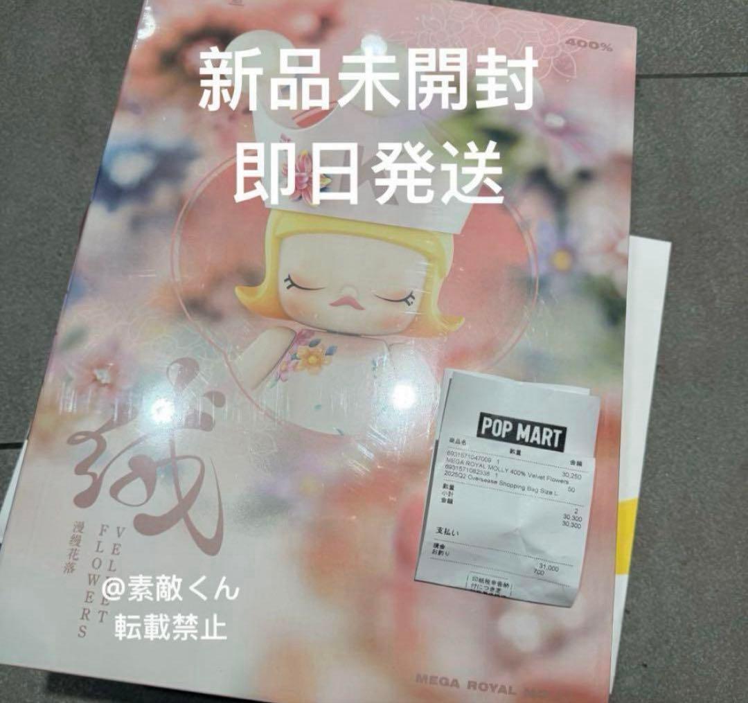 その他 MEGA  MOLLY 400% Velvet Flowers