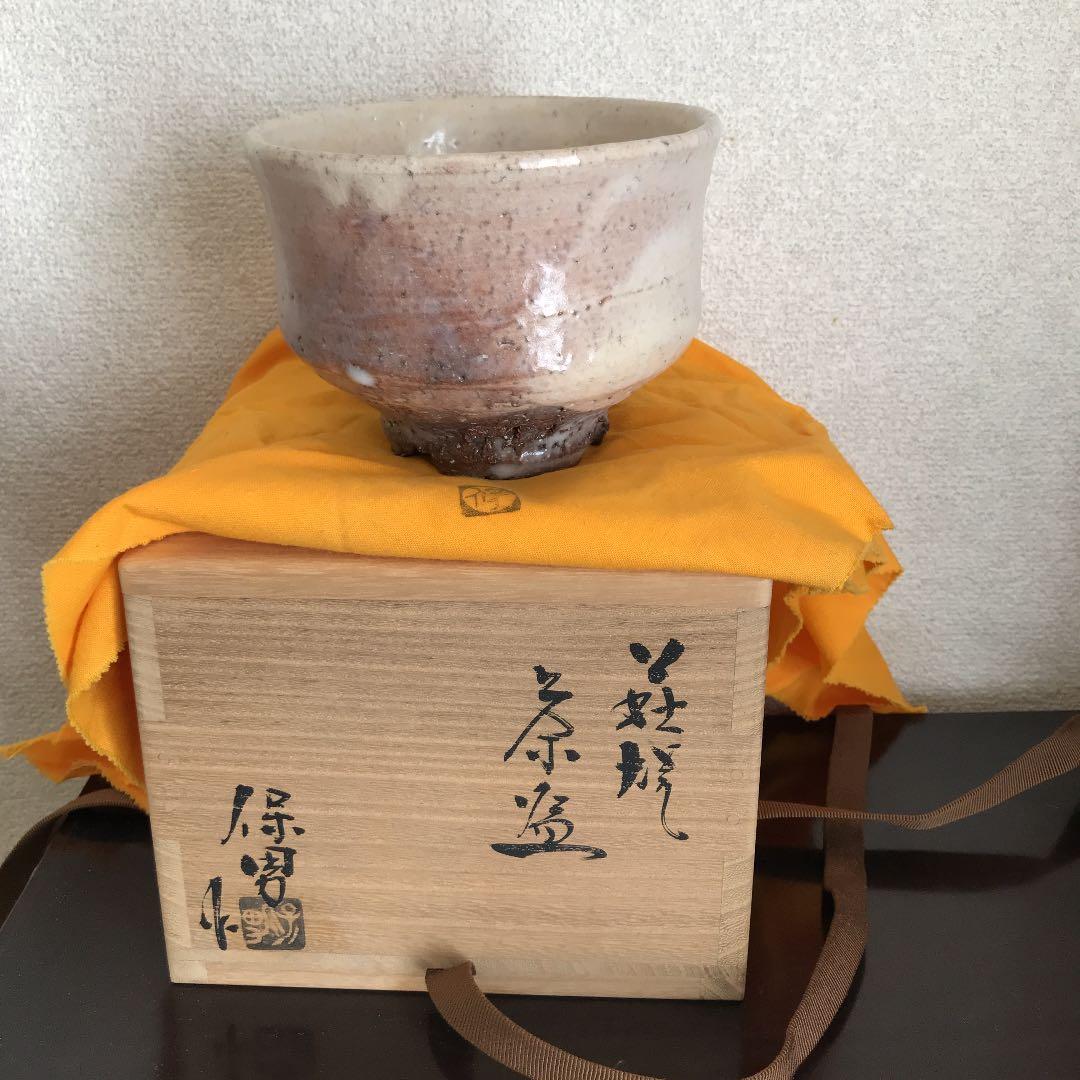大和保男  萩焼茶碗