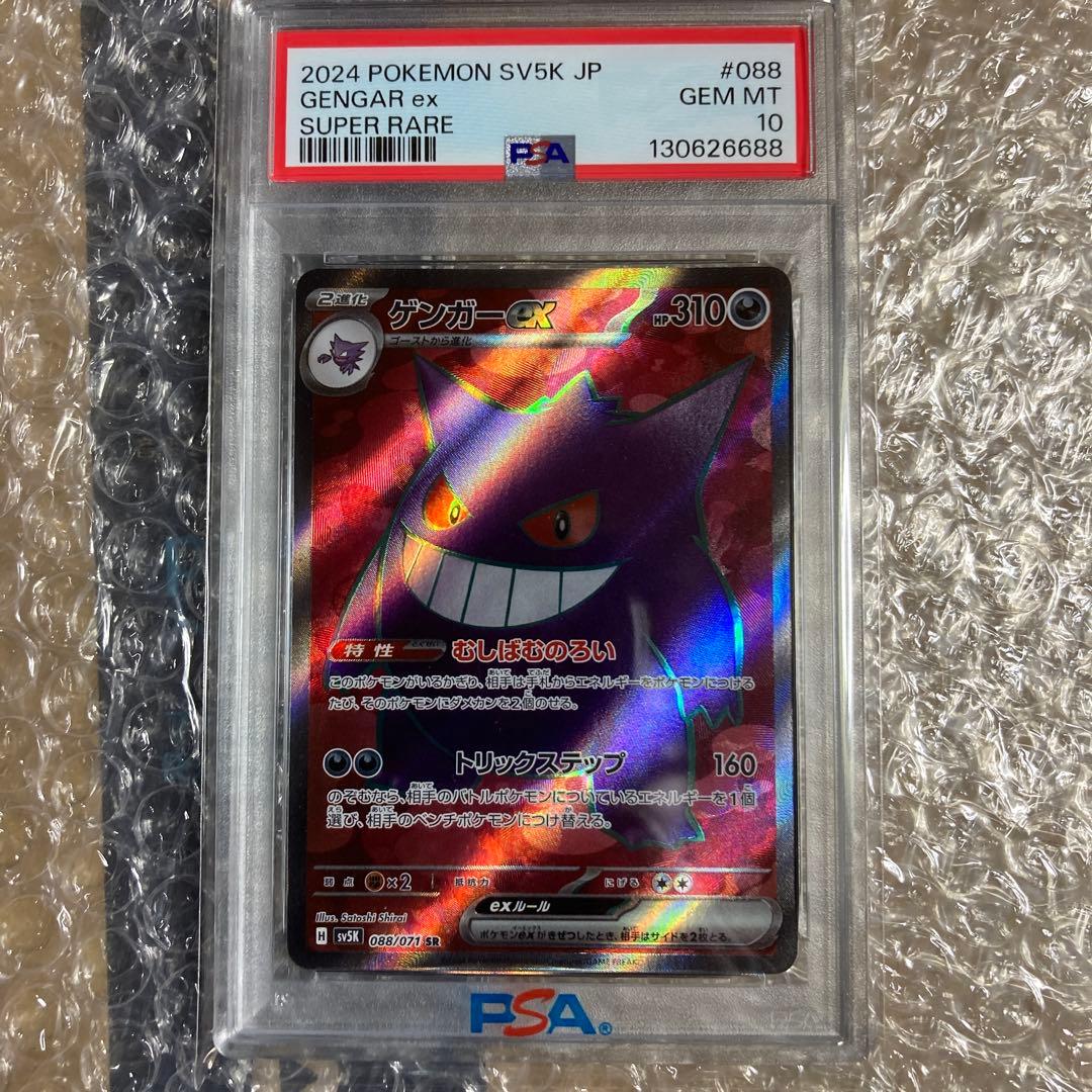 PSA10 ゲンガーex SR SV5K ワイルドフォース 088/071