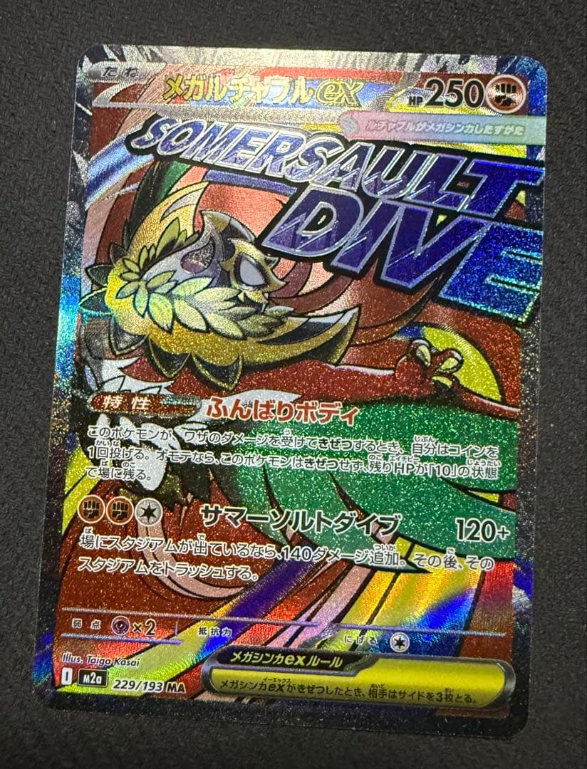 ポケモンカード メガドリームex MA 中国語 箔押し エラー 10種