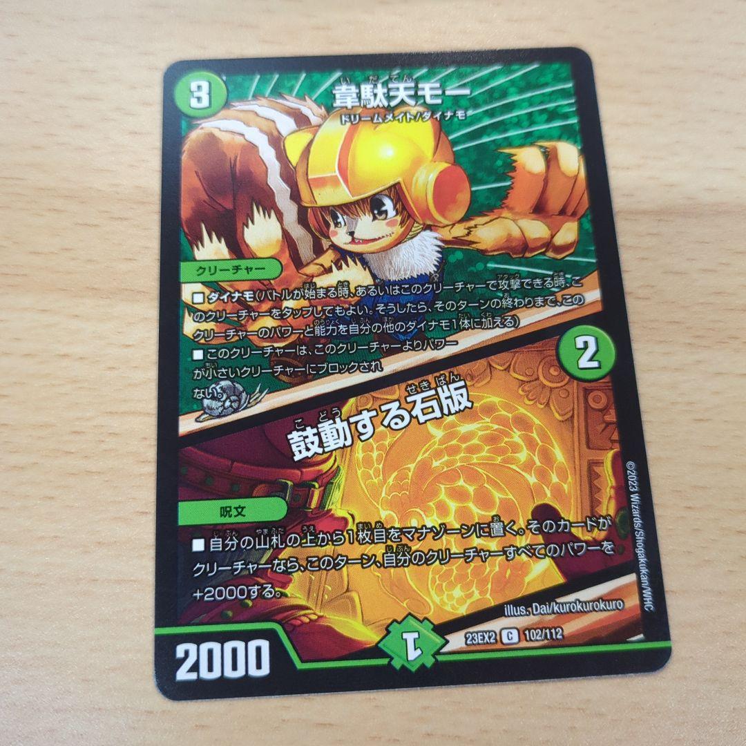 韋駄天モー